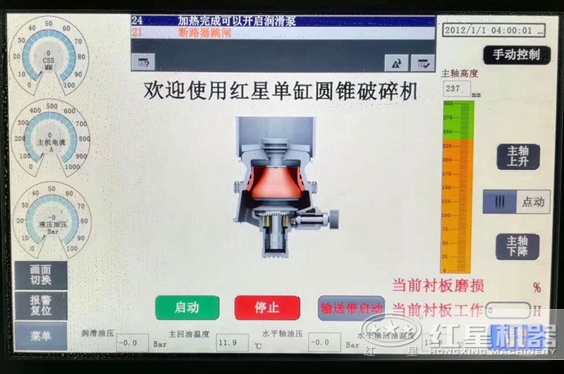 圆锥破智能触控系统 圆锥破智能触控系统