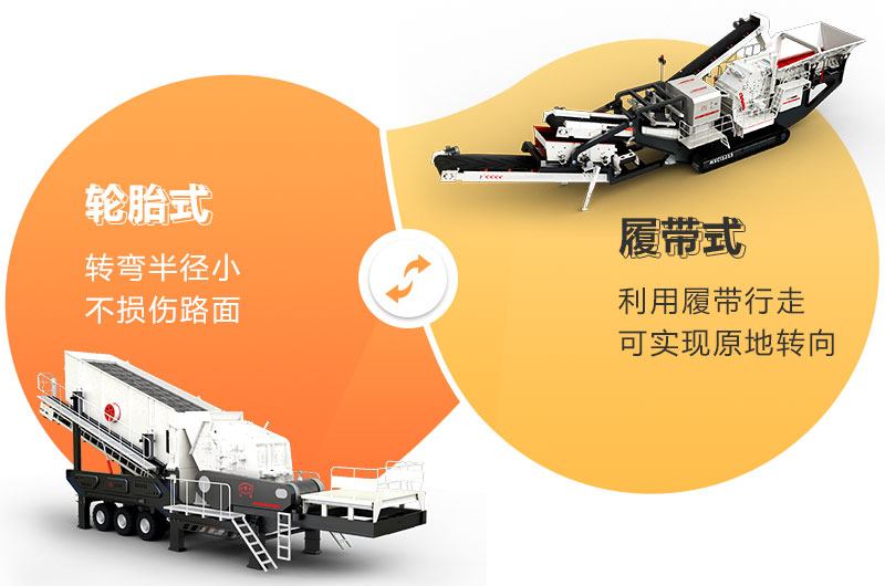移动石子破碎机移动方式不同,亮点不同 移动石子破碎机移动方式不同,亮点不同