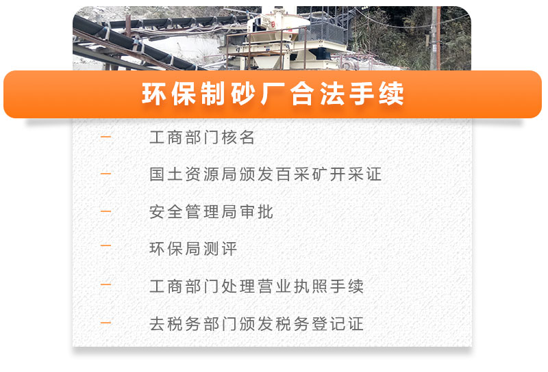 环保制砂厂合法手续 环保制砂厂合法手续