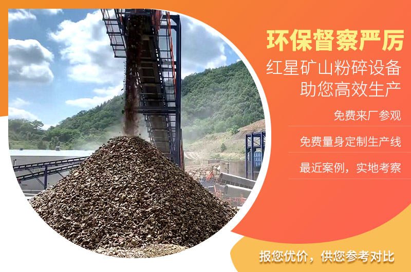 红星矿山粉碎星空平台-星空(中国)一站式服务平台
不怕环保查