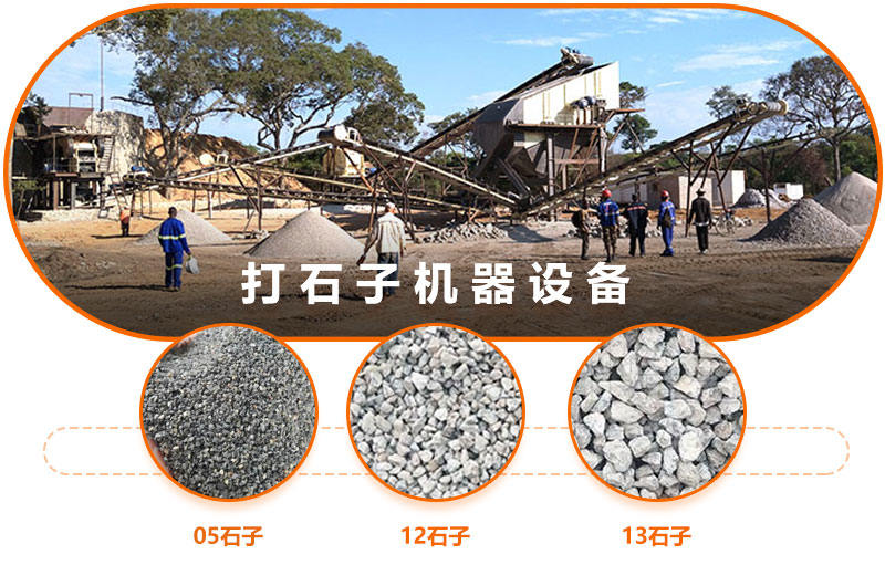 打石子星空平台-星空(中国)一站式服务平台
可打出不同规格型号的石子